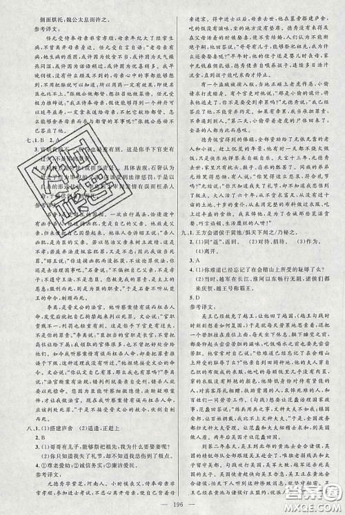 2020春名师助学系列细解巧练八年级语文下册人教版答案 2020春名师助学系列细解巧练八年级语文下册人教版答案