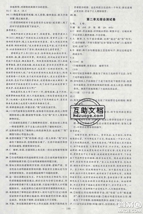 2020春名师助学系列细解巧练八年级语文下册人教版答案 2020春名师助学系列细解巧练八年级语文下册人教版答案