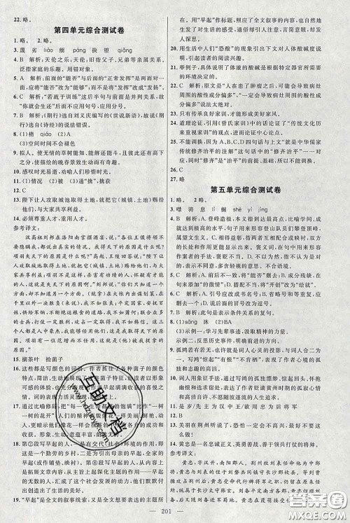 2020春名师助学系列细解巧练八年级语文下册人教版答案 2020春名师助学系列细解巧练八年级语文下册人教版答案