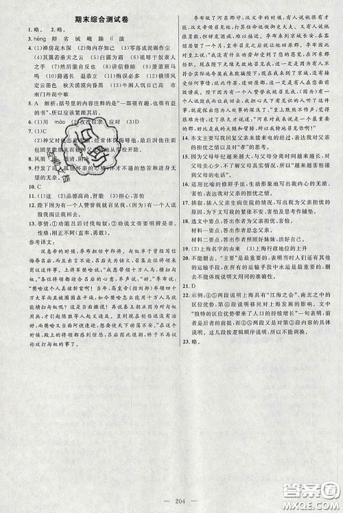 2020春名师助学系列细解巧练八年级语文下册人教版答案 2020春名师助学系列细解巧练八年级语文下册人教版答案