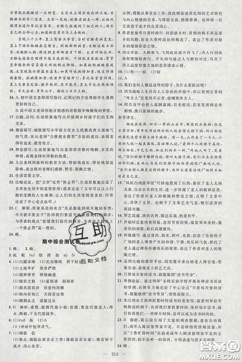 2020春名师助学系列细解巧练八年级语文下册人教版答案 2020春名师助学系列细解巧练八年级语文下册人教版答案