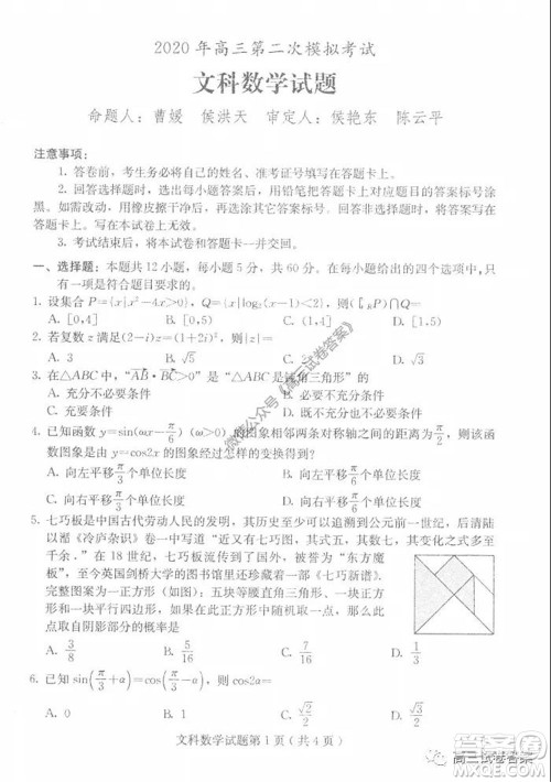 保定2020年高三第二次模拟考试文科数学试题及答案