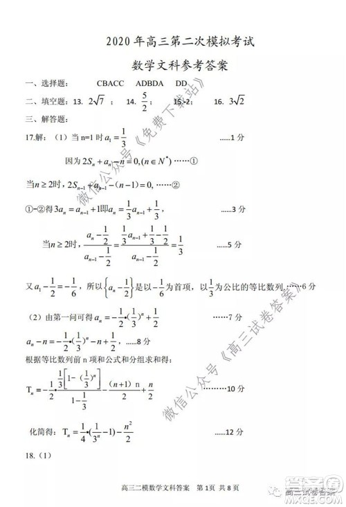 保定2020年高三第二次模拟考试文科数学试题及答案