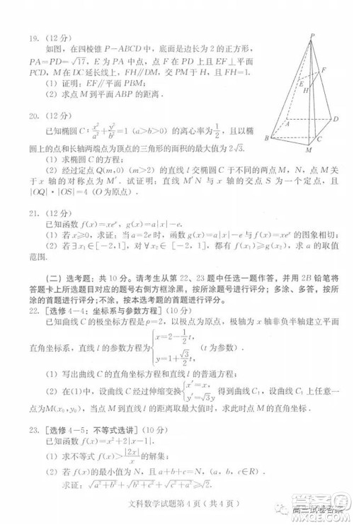 保定2020年高三第二次模拟考试文科数学试题及答案