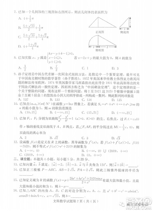 保定2020年高三第二次模拟考试文科数学试题及答案