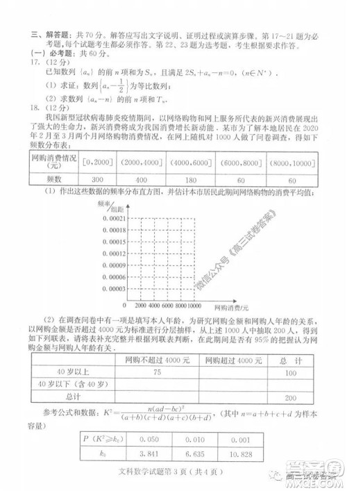 保定2020年高三第二次模拟考试文科数学试题及答案