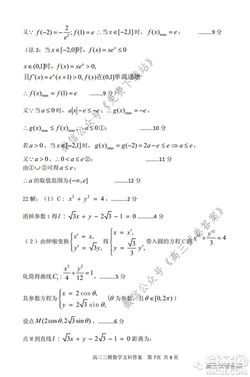 保定2020年高三第二次模拟考试文科数学试题及答案