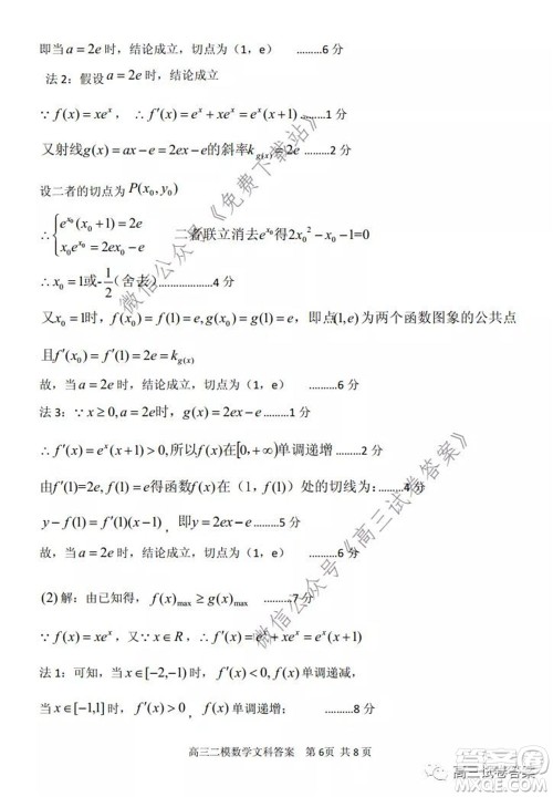 保定2020年高三第二次模拟考试文科数学试题及答案