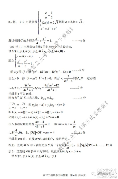 保定2020年高三第二次模拟考试文科数学试题及答案