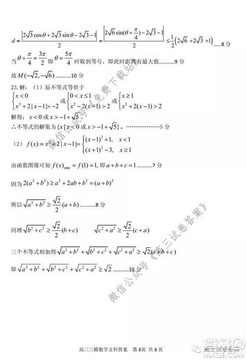 保定2020年高三第二次模拟考试文科数学试题及答案