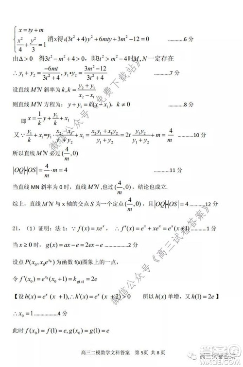 保定2020年高三第二次模拟考试文科数学试题及答案