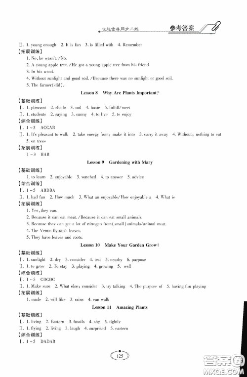 河北少年儿童出版社2020世超金典同步三练八年级英语下册冀教版答案 河北少年儿童出版社2020世超金典同步三练八年级英语下册冀教版答案