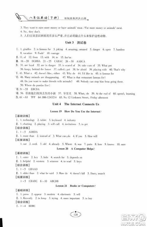 河北少年儿童出版社2020世超金典同步三练八年级英语下册冀教版答案 河北少年儿童出版社2020世超金典同步三练八年级英语下册冀教版答案