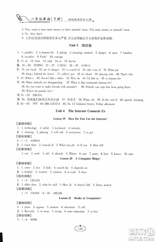 河北少年儿童出版社2020世超金典同步三练八年级英语下册冀教版答案