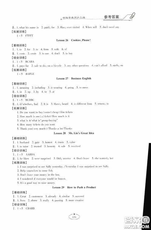 河北少年儿童出版社2020世超金典同步三练八年级英语下册冀教版答案 河北少年儿童出版社2020世超金典同步三练八年级英语下册冀教版答案