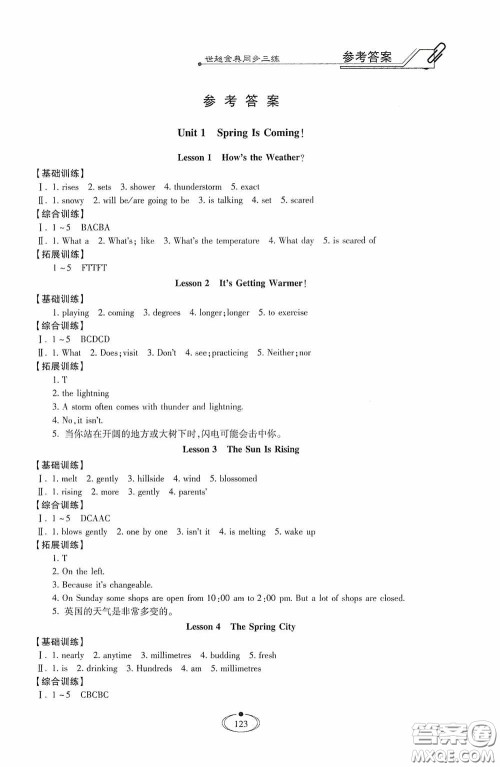 河北少年儿童出版社2020世超金典同步三练八年级英语下册冀教版答案 河北少年儿童出版社2020世超金典同步三练八年级英语下册冀教版答案