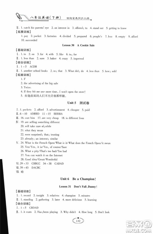 河北少年儿童出版社2020世超金典同步三练八年级英语下册冀教版答案 河北少年儿童出版社2020世超金典同步三练八年级英语下册冀教版答案