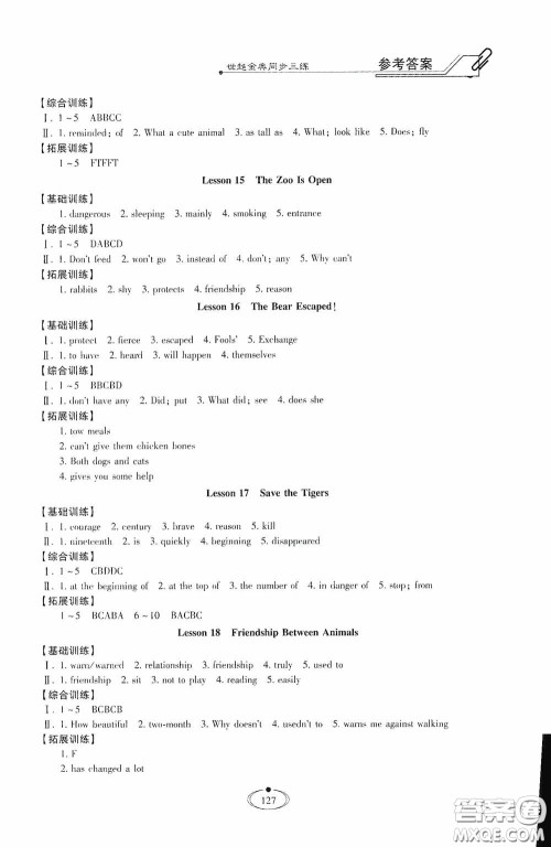 河北少年儿童出版社2020世超金典同步三练八年级英语下册冀教版答案 河北少年儿童出版社2020世超金典同步三练八年级英语下册冀教版答案