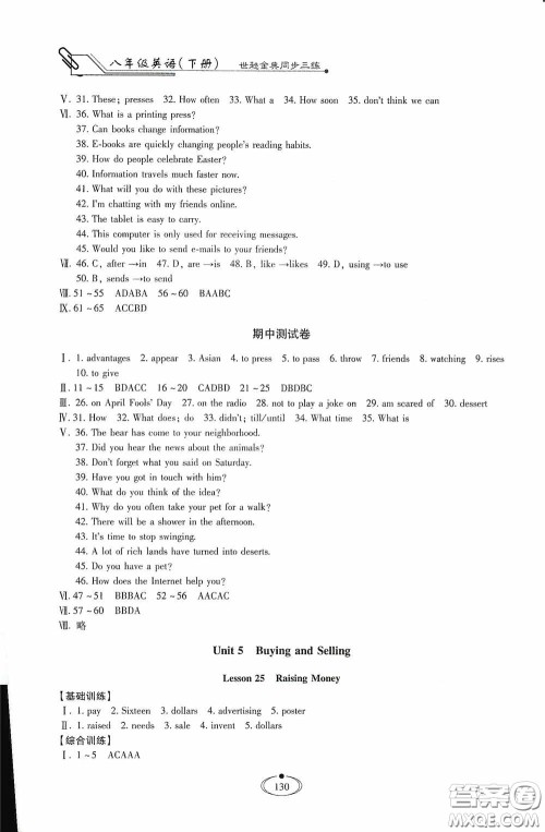 河北少年儿童出版社2020世超金典同步三练八年级英语下册冀教版答案 河北少年儿童出版社2020世超金典同步三练八年级英语下册冀教版答案