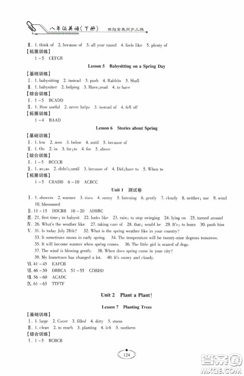 河北少年儿童出版社2020世超金典同步三练八年级英语下册冀教版答案 河北少年儿童出版社2020世超金典同步三练八年级英语下册冀教版答案
