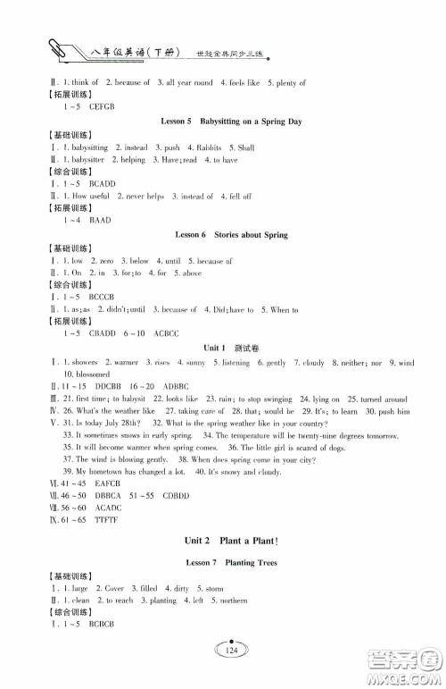 河北少年儿童出版社2020世超金典同步三练八年级英语下册冀教版答案
