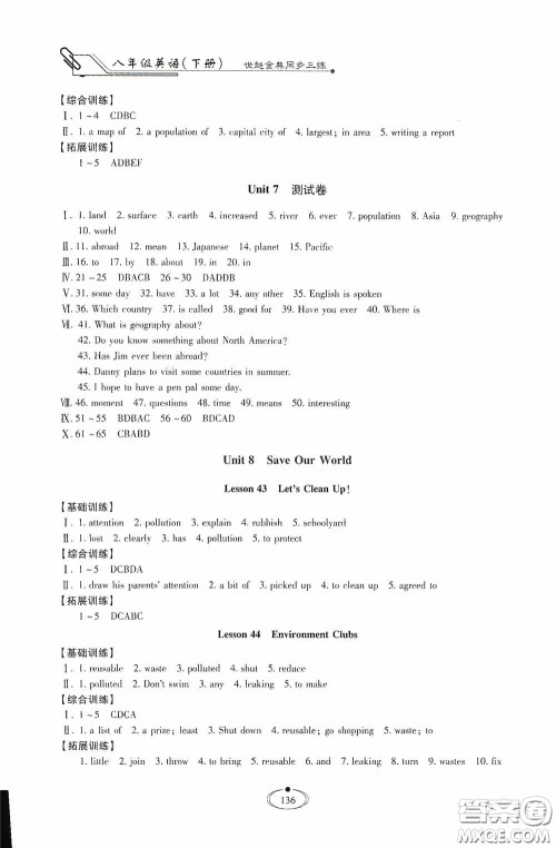 河北少年儿童出版社2020世超金典同步三练八年级英语下册冀教版答案 河北少年儿童出版社2020世超金典同步三练八年级英语下册冀教版答案