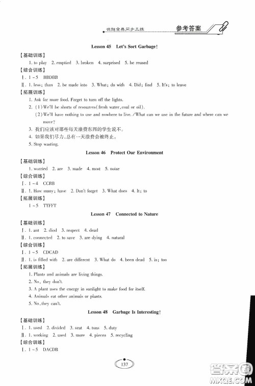 河北少年儿童出版社2020世超金典同步三练八年级英语下册冀教版答案 河北少年儿童出版社2020世超金典同步三练八年级英语下册冀教版答案