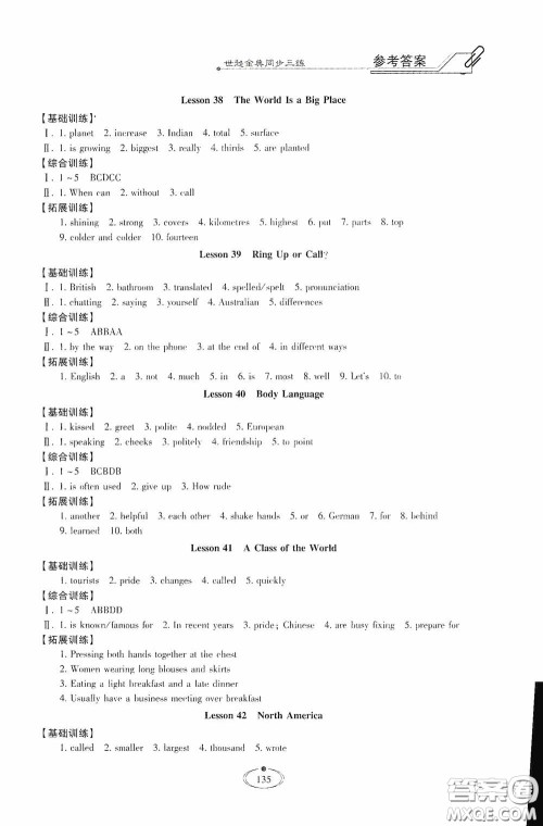 河北少年儿童出版社2020世超金典同步三练八年级英语下册冀教版答案 河北少年儿童出版社2020世超金典同步三练八年级英语下册冀教版答案