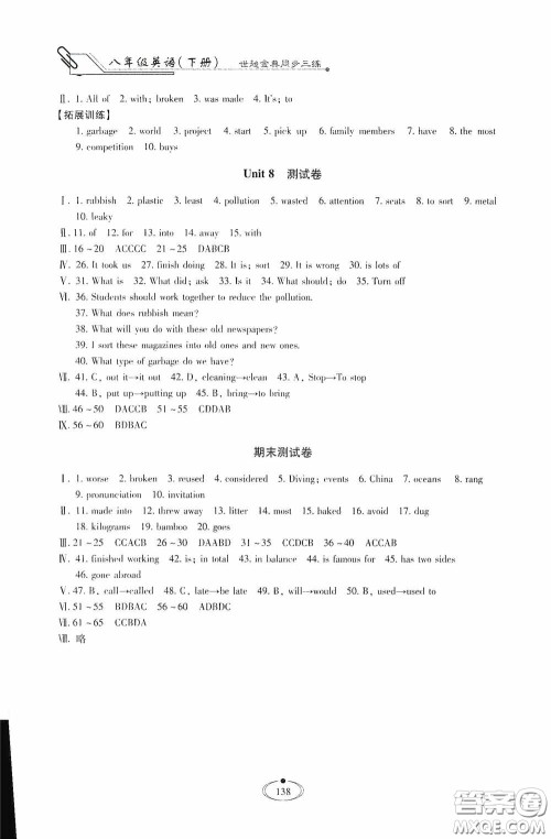 河北少年儿童出版社2020世超金典同步三练八年级英语下册冀教版答案 河北少年儿童出版社2020世超金典同步三练八年级英语下册冀教版答案