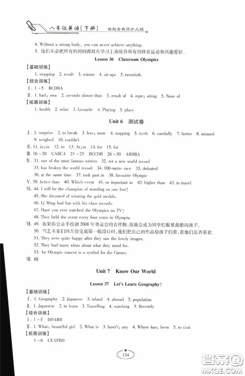 河北少年儿童出版社2020世超金典同步三练八年级英语下册冀教版答案 河北少年儿童出版社2020世超金典同步三练八年级英语下册冀教版答案