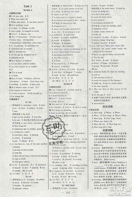 2020春名师助学系列细解巧练八年级英语下册人教版答案 2020春名师助学系列细解巧练八年级英语下册人教版答案