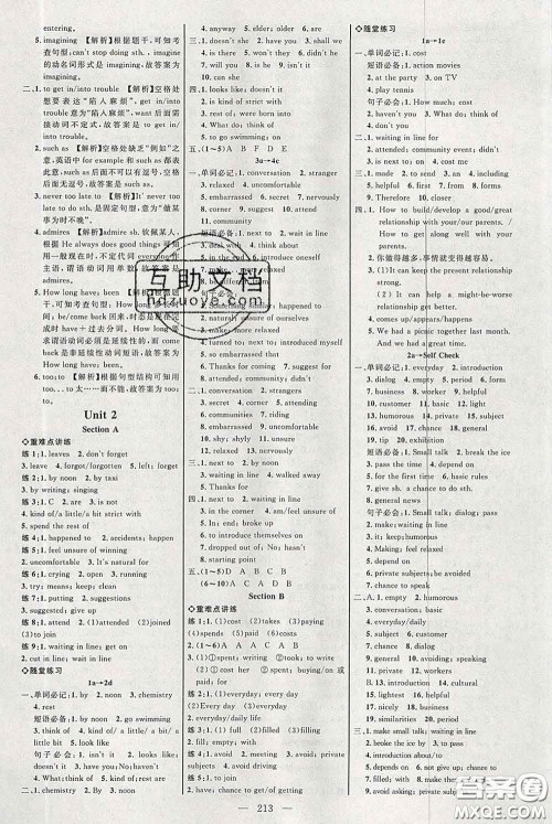 2020春名师助学系列细解巧练八年级英语下册人教版答案 2020春名师助学系列细解巧练八年级英语下册人教版答案