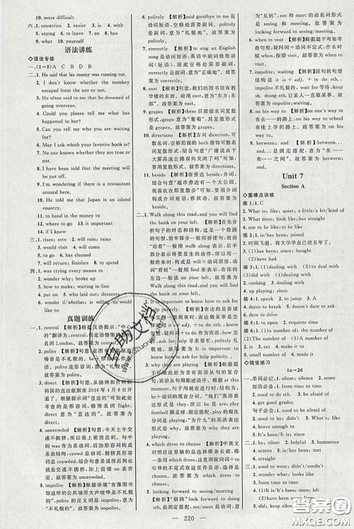 2020春名师助学系列细解巧练八年级英语下册人教版答案 2020春名师助学系列细解巧练八年级英语下册人教版答案