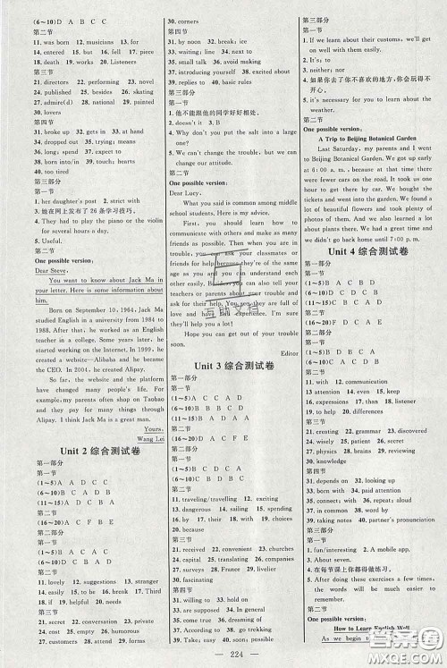 2020春名师助学系列细解巧练八年级英语下册人教版答案 2020春名师助学系列细解巧练八年级英语下册人教版答案