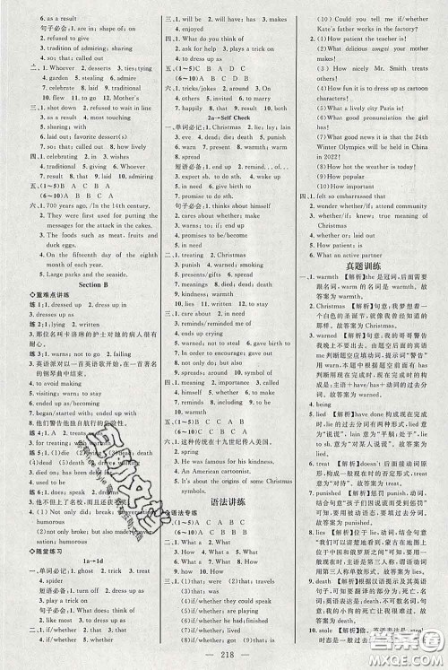 2020春名师助学系列细解巧练八年级英语下册人教版答案 2020春名师助学系列细解巧练八年级英语下册人教版答案