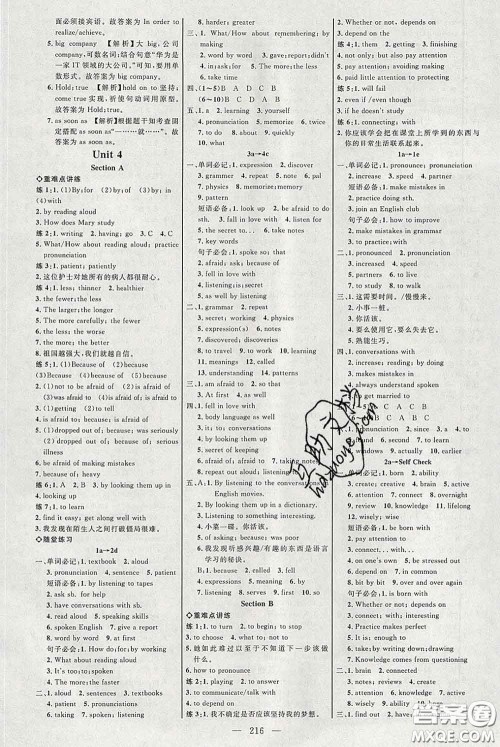 2020春名师助学系列细解巧练八年级英语下册人教版答案 2020春名师助学系列细解巧练八年级英语下册人教版答案