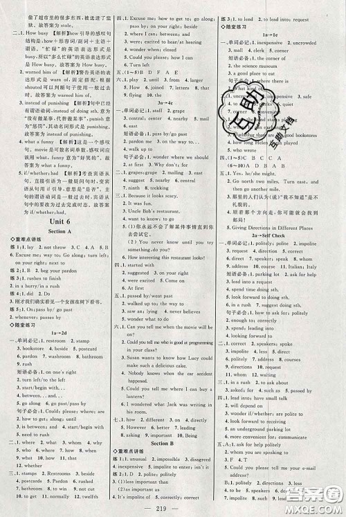 2020春名师助学系列细解巧练八年级英语下册人教版答案 2020春名师助学系列细解巧练八年级英语下册人教版答案