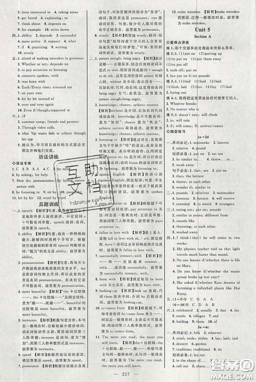 2020春名师助学系列细解巧练八年级英语下册人教版答案 2020春名师助学系列细解巧练八年级英语下册人教版答案