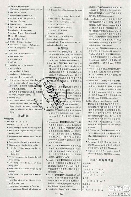 2020春名师助学系列细解巧练八年级英语下册人教版答案 2020春名师助学系列细解巧练八年级英语下册人教版答案