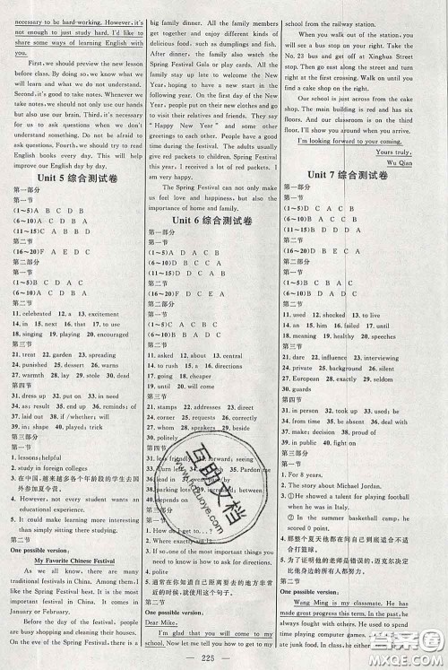 2020春名师助学系列细解巧练八年级英语下册人教版答案 2020春名师助学系列细解巧练八年级英语下册人教版答案