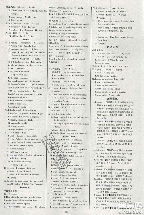 2020春名师助学系列细解巧练八年级英语下册人教版答案 2020春名师助学系列细解巧练八年级英语下册人教版答案