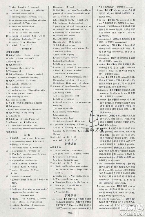 2020春名师助学系列细解巧练八年级英语下册人教版答案 2020春名师助学系列细解巧练八年级英语下册人教版答案