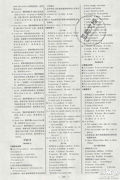 2020春名师助学系列细解巧练八年级英语下册人教版答案 2020春名师助学系列细解巧练八年级英语下册人教版答案