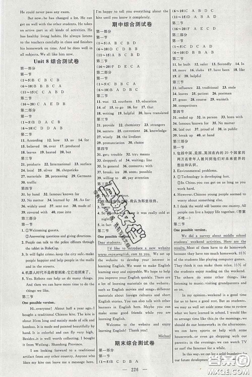 2020春名师助学系列细解巧练八年级英语下册人教版答案 2020春名师助学系列细解巧练八年级英语下册人教版答案