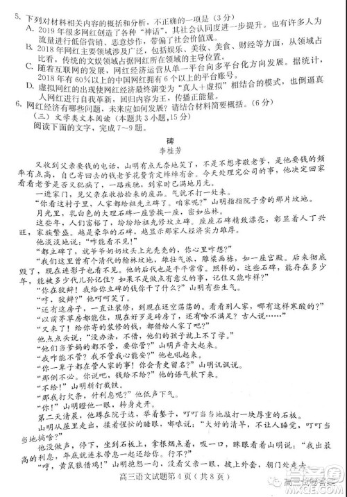 保定2020年高三第二次模拟考试语文试题及答案 保定2020年高三第二次模拟考试语文试题及答案