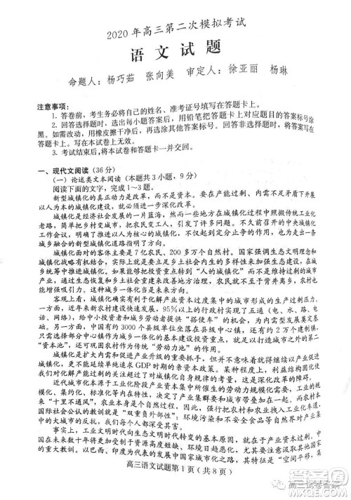 保定2020年高三第二次模拟考试语文试题及答案 保定2020年高三第二次模拟考试语文试题及答案