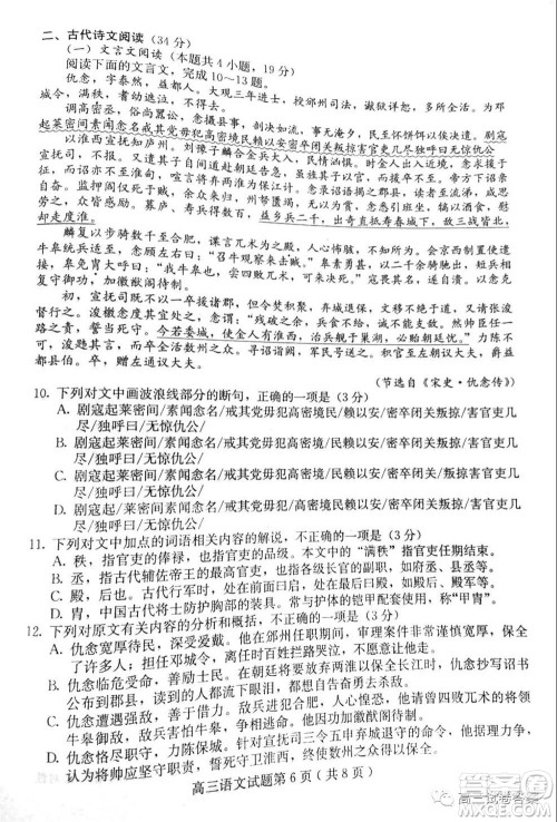 保定2020年高三第二次模拟考试语文试题及答案 保定2020年高三第二次模拟考试语文试题及答案