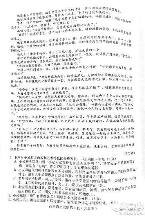 保定2020年高三第二次模拟考试语文试题及答案 保定2020年高三第二次模拟考试语文试题及答案