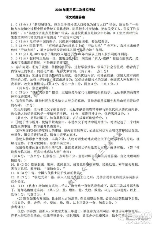 保定2020年高三第二次模拟考试语文试题及答案 保定2020年高三第二次模拟考试语文试题及答案