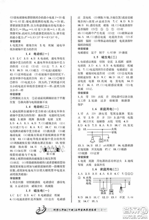 云南科技出版社2020名师金典八年级科学下册A本浙教版答案